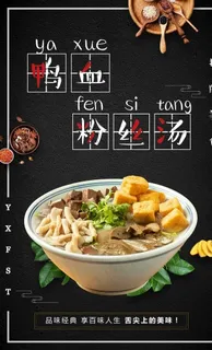 鸭血粉丝汤图片