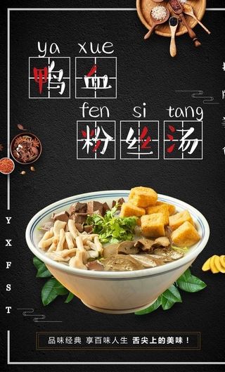 鸭血粉丝汤图片