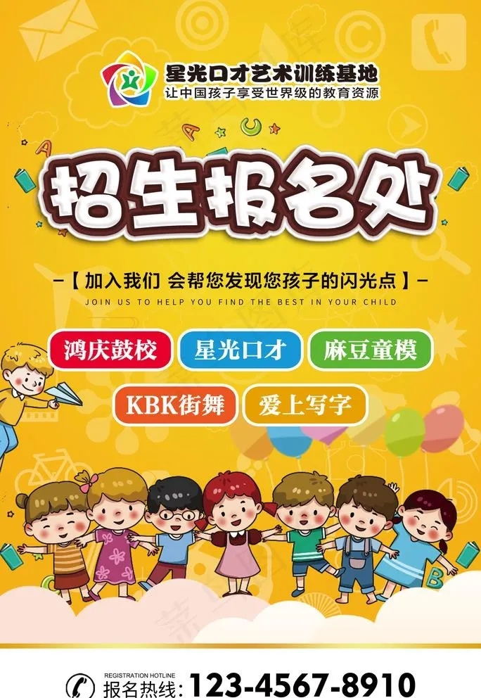 招生报名处图片(2480X3712(DPI:42))psd模版下载