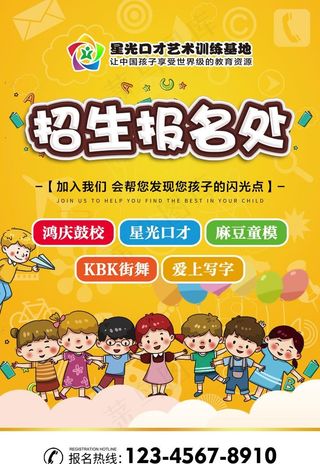 招生报名处图片