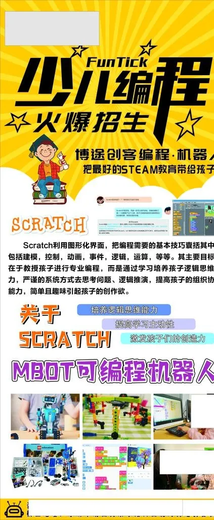 编程展架图片(800X1800)cdr矢量模版下载