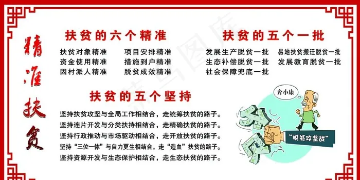 精准扶贫图片(16900X9000(DPI:254))psd模版下载