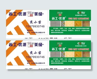 尚工优派美缝 优派  建材名片图片
