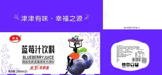 蓝莓汁饮料图片
