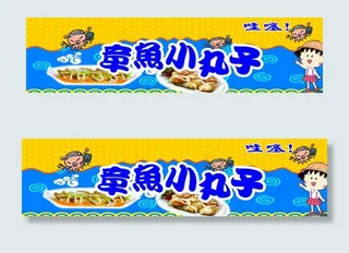 章鱼小丸子图片