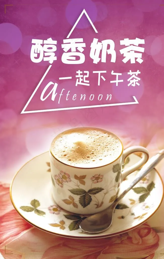 奶茶图片(3543X5315(DPI:150))psd模版下载
