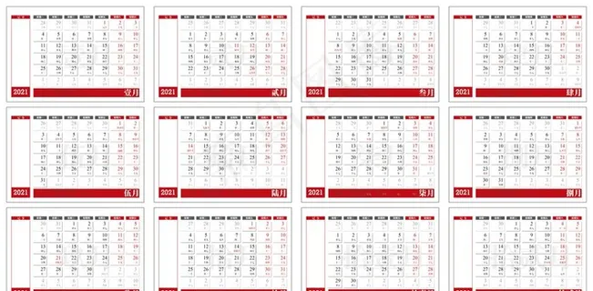 2021年日历图片