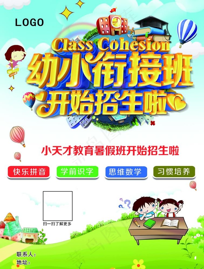 暑期幼小衔接班图片