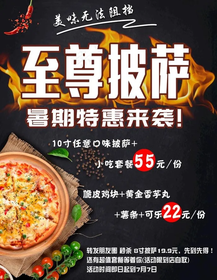 披萨 美味美食 至尊 超级图片(3543X4724(DPI:150))psd模版下载
