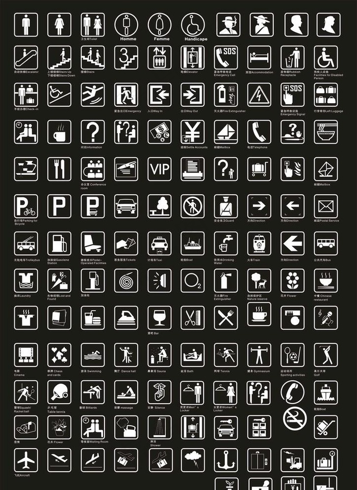 公共标识符号图片