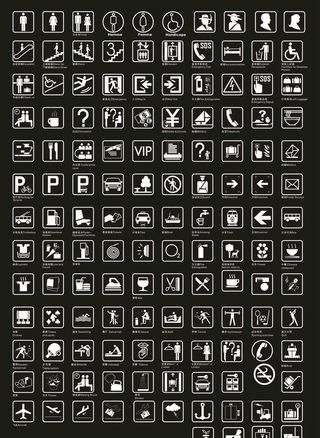 公共标识符号图片