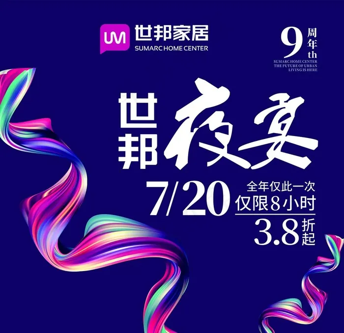 世邦夜宴图片cdr矢量模版下载
