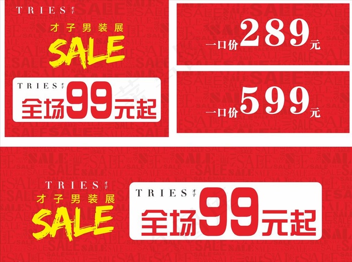 SALE 卖场 促销图片