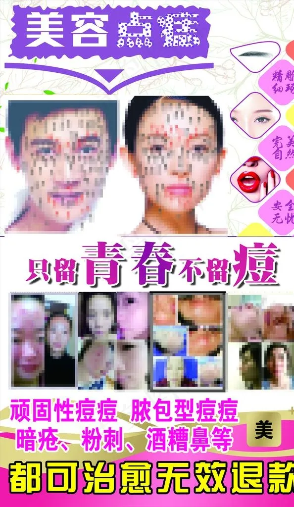 美容点痣图片(3118X5102(DPI:72))psd模版下载
