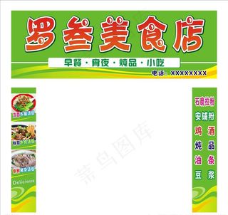早餐美食店招牌图片