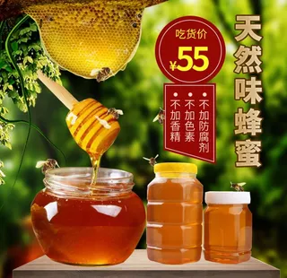 蜂蜜主图图片