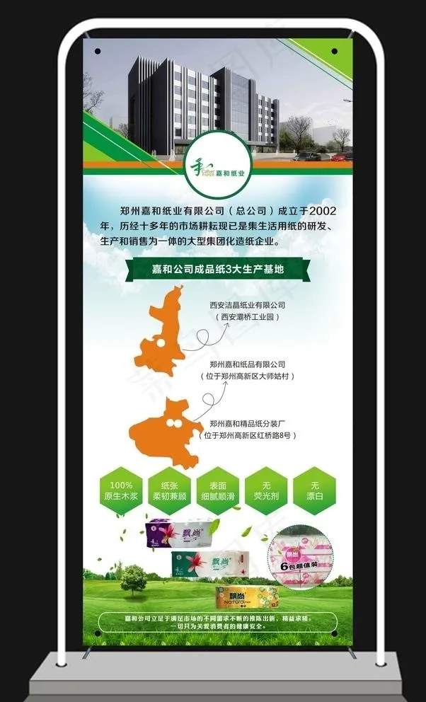展架  卫生纸宣传图片cdr矢量模版下载