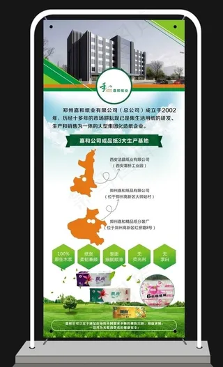 展架  卫生纸宣传图片