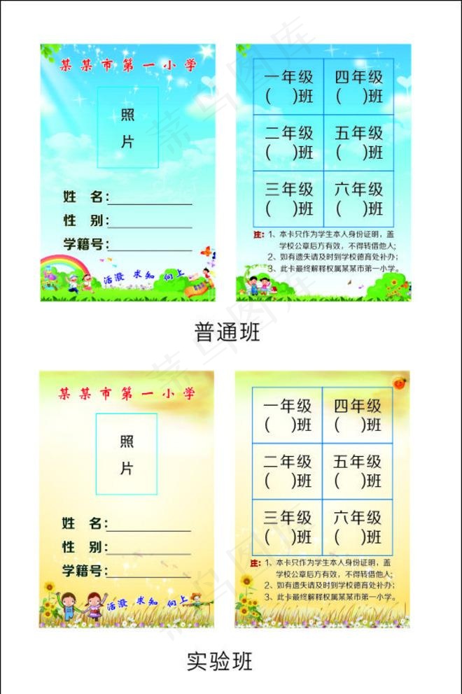 小学学生卡胸卡图片(437X308)cdr矢量模版下载