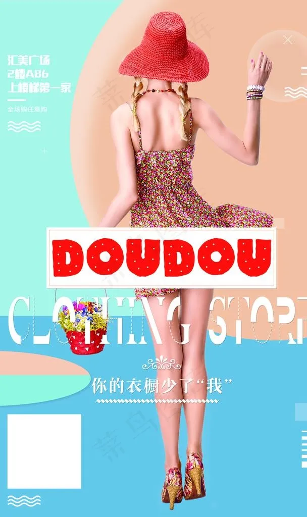 服装海报图片(3937X6299(DPI:200))psd模版下载