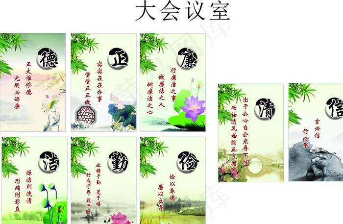 清廉图片