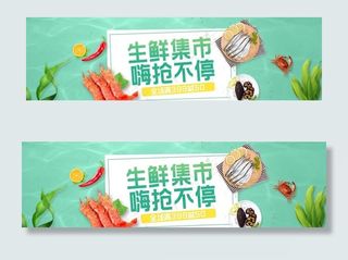 生鲜海报图片
