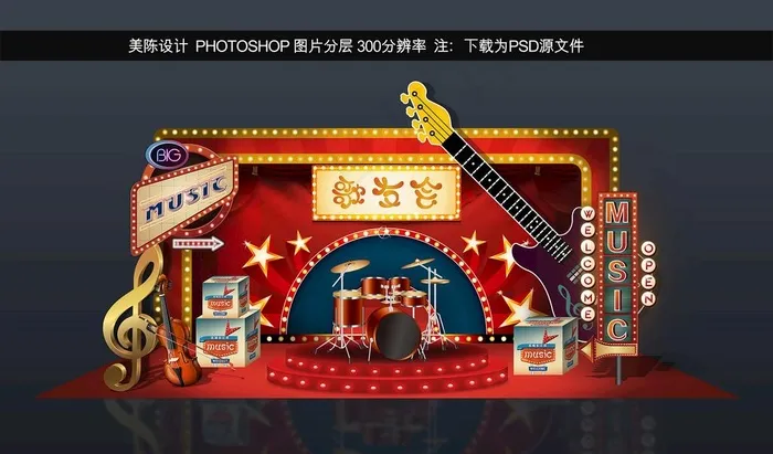 音乐主题拍照图片(5906X3543(DPI:300))psd模版下载