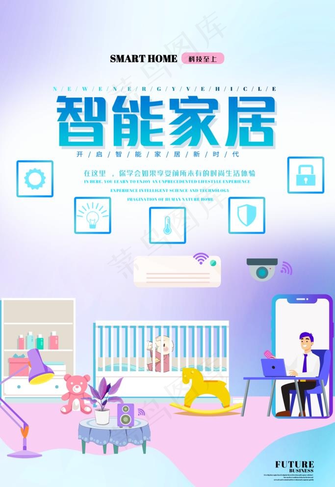 智能家居图片psd模版下载