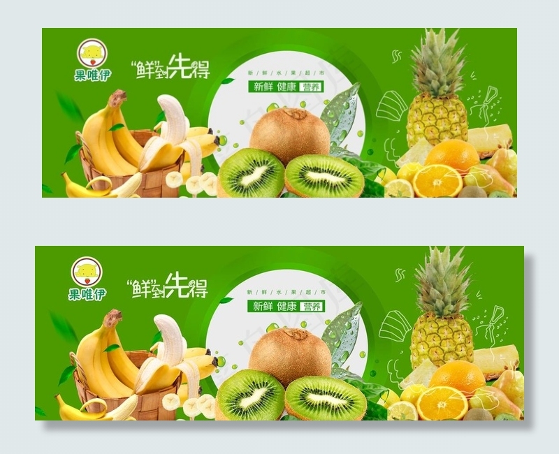 新鲜水果图片(9921X3858(DPI:70))psd模版下载