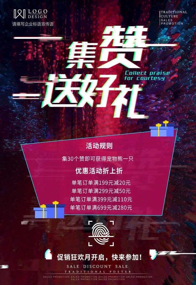 微信集赞海报图片(3543X5315(DPI:150))psd模版下载