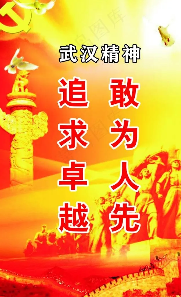 武汉精神图片