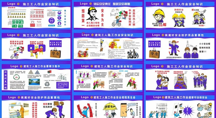 建筑施工安全教育漫画壹肆图片cdr矢量模版下载