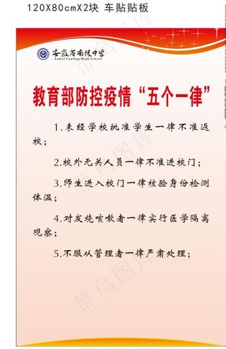 教育部防控疫情 五个一律图片