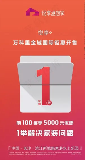 倒计时一天图片