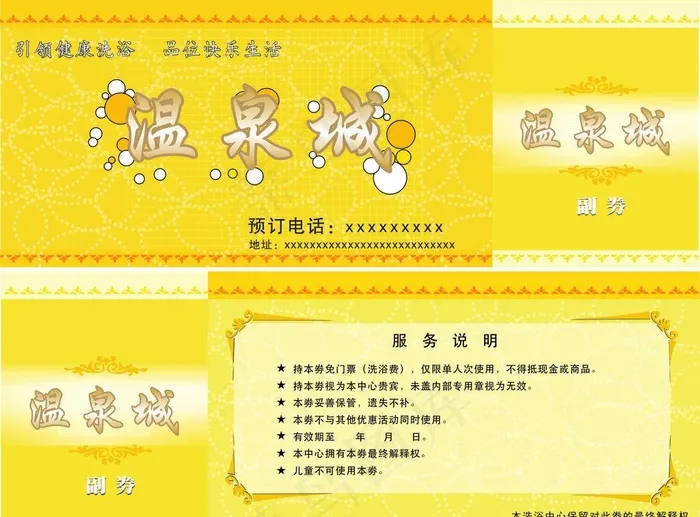 温泉城代金券图片cdr矢量模版下载