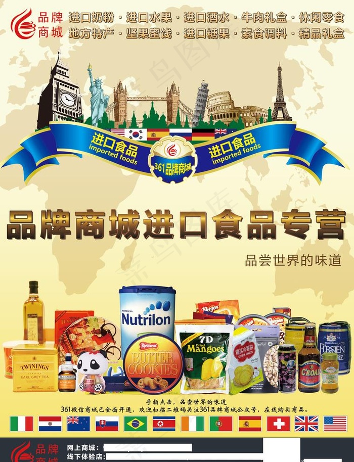 进口食品宣传单页图片(2480X3366(DPI:300))psd模版下载
