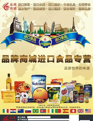 进口食品宣传单页图片