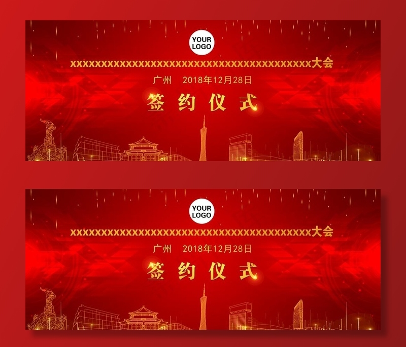 广州会议背景板图片(10583X4535(DPI:50))psd模版下载