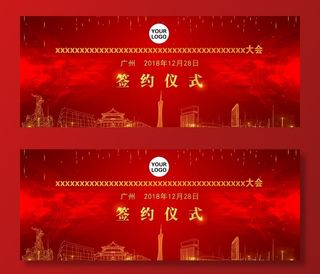 广州会议背景板图片