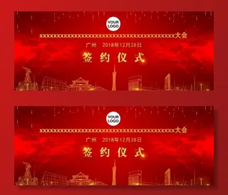 广州会议背景板图片