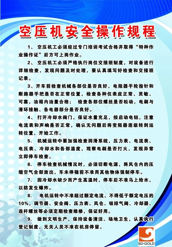 空压机房安全操作规程展板图片(2438X3600(DPI:72))psd模版下载