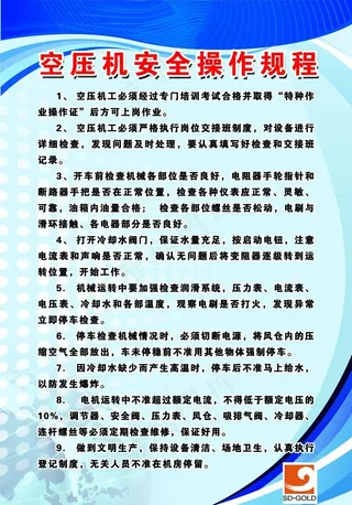 空压机房安全操作规程展板图片