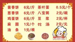 早餐价目表图片