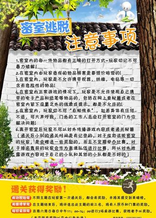 密室逃脱注意事项奖励图片