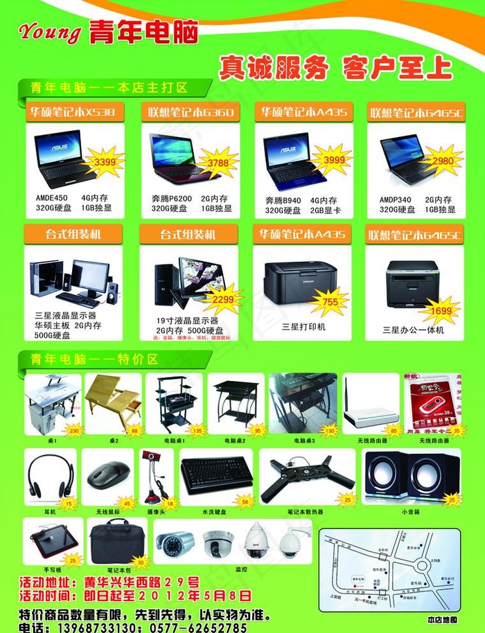 电脑宣传单图片psd模版下载
