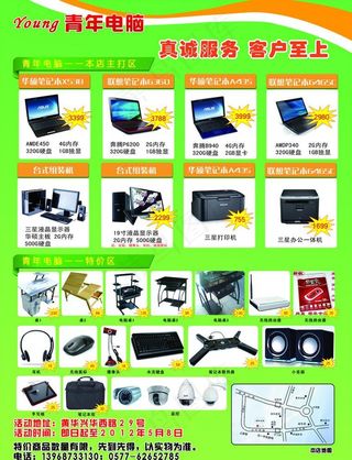 电脑宣传单图片