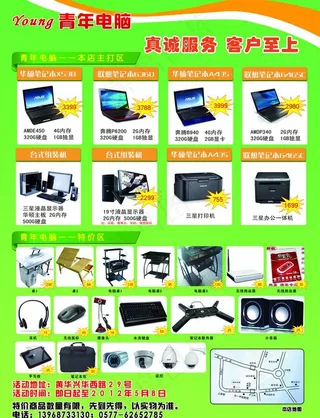 电脑宣传单图片