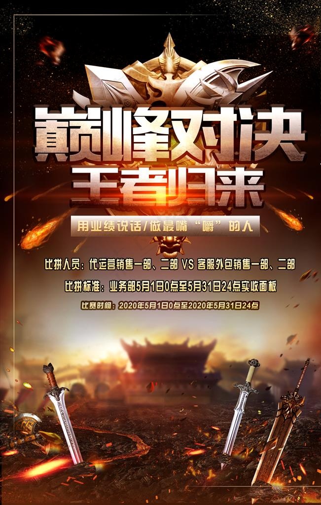 团队PK赛图片