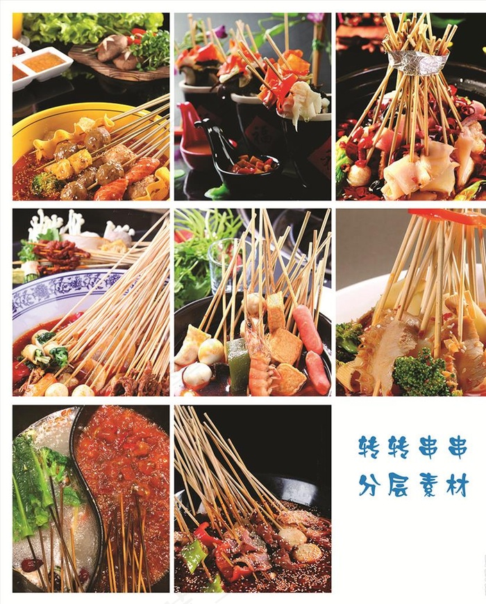 麻辣涮串  分层素材图片(4961X5942(DPI:70))psd模版下载