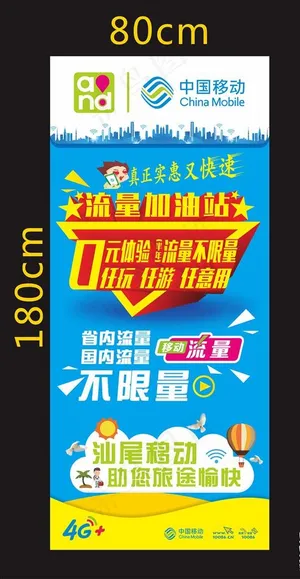 中国移动展架图片